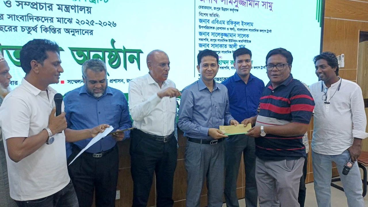 রংপুরে ৭৫ সাংবাদিক পেল সাংবাদিক কল্যাণ ট্রাস্টের অনুদানের চেক