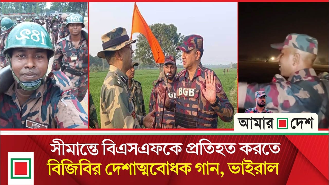 সীমান্তে আর ছাড় নয়, বিএসএফকে একের পর এক জবাব দিচ্ছে বিজিবি!