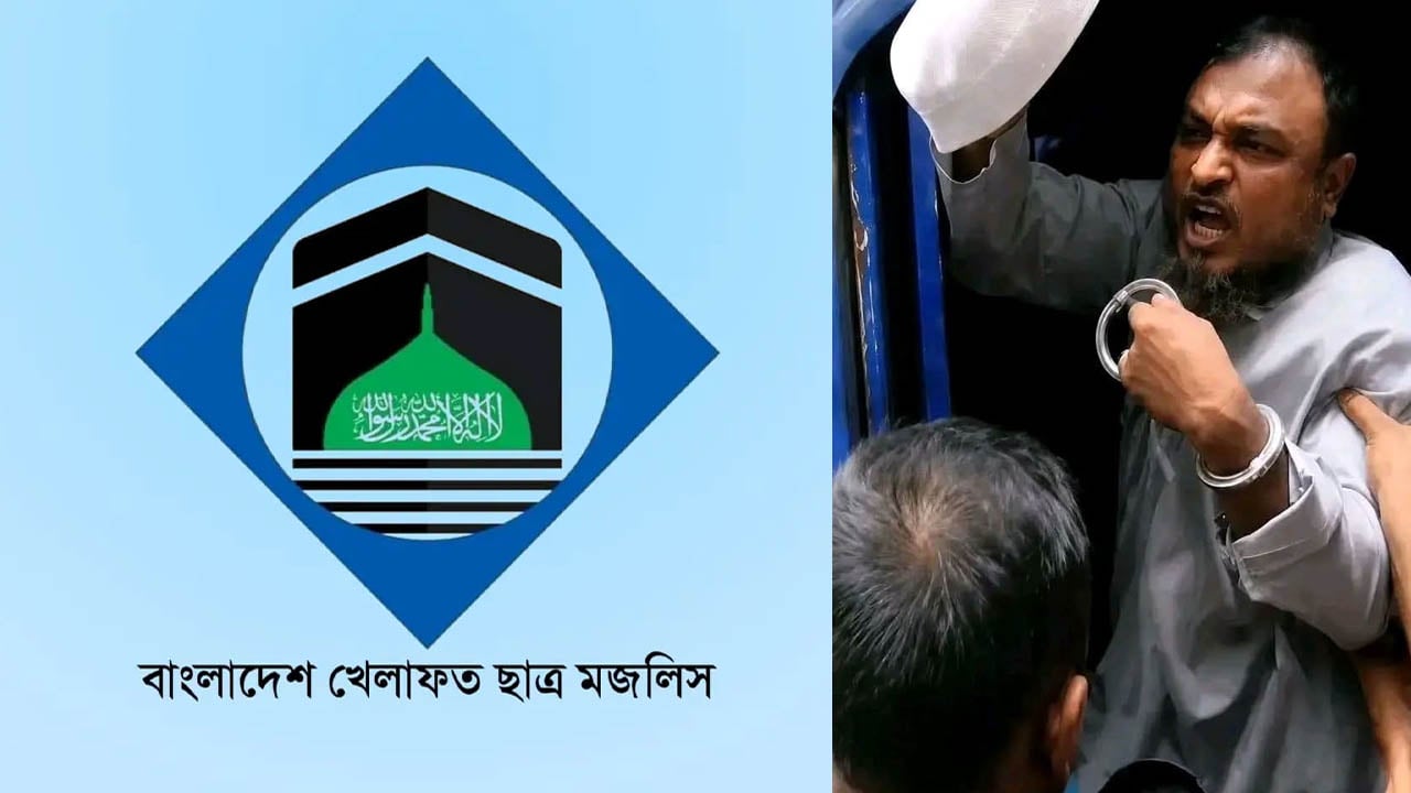 হাফেজ নাঈমের মৃত্যুদণ্ডের রায়কে 'বানোয়াট' দাবি খেলাফত ছাত্র মজলিসের
