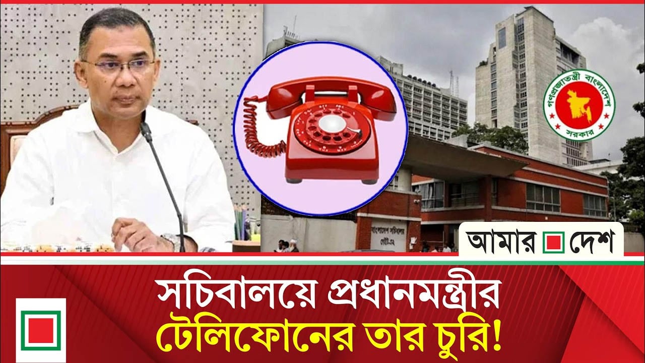 সাত ঘণ্টা বন্ধ ছিল প্রধানমন্ত্রীর কার্যালয়ের রেড টেলিফোন