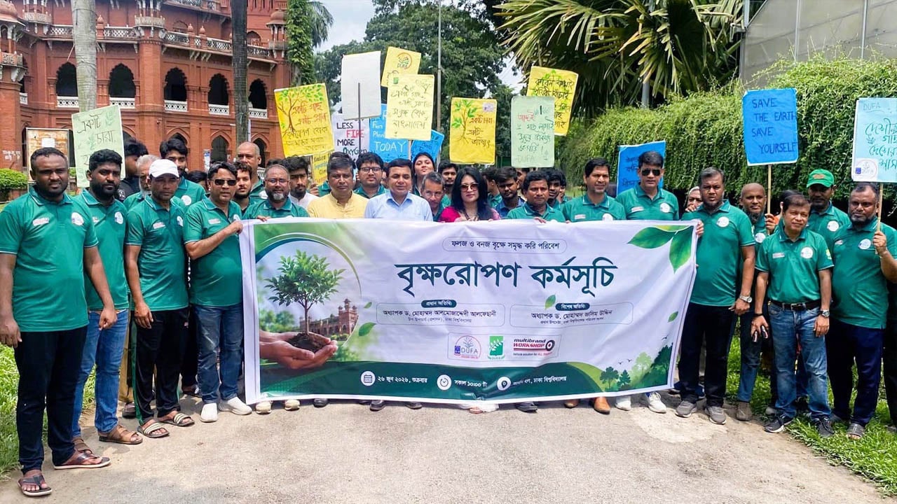 ঢাকা বিশ্ববিদ্যালয়ে দিনব্যাপী বৃক্ষরোপণ কর্মসূচি অনুষ্ঠিত