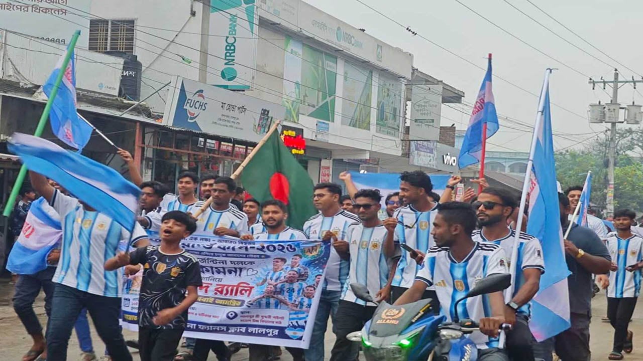 আর্জেন্টিনা সমর্থকদের বর্ণাঢ্য শোভাযাত্রা