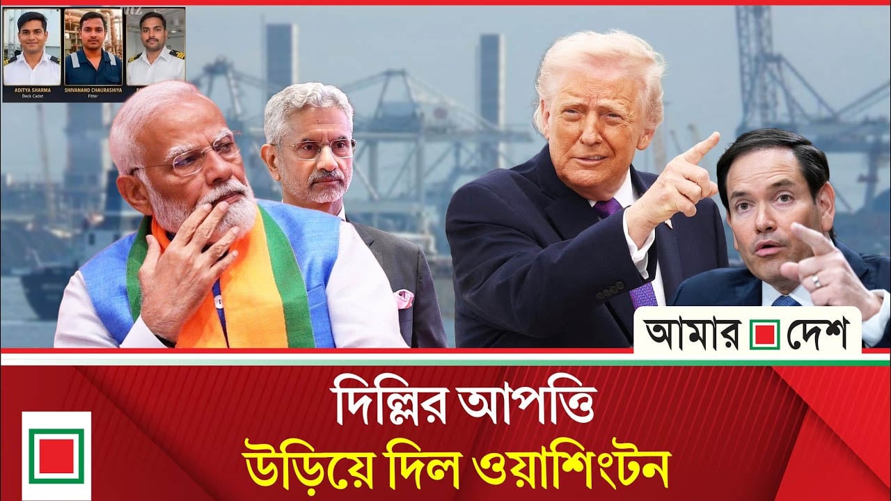 হরমুজে যুক্তরাষ্ট্রের অবরোধের লঙ্ঘন সহ্য করা হবে না, ভারতকে রুবিও
