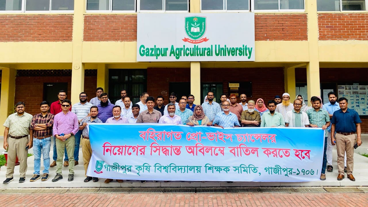 বহিরাগত প্রো-ভিসি নিয়োগ প্রত্যাখ্যান: গাকৃবিতে শিক্ষক সমিতির মানববন্ধন