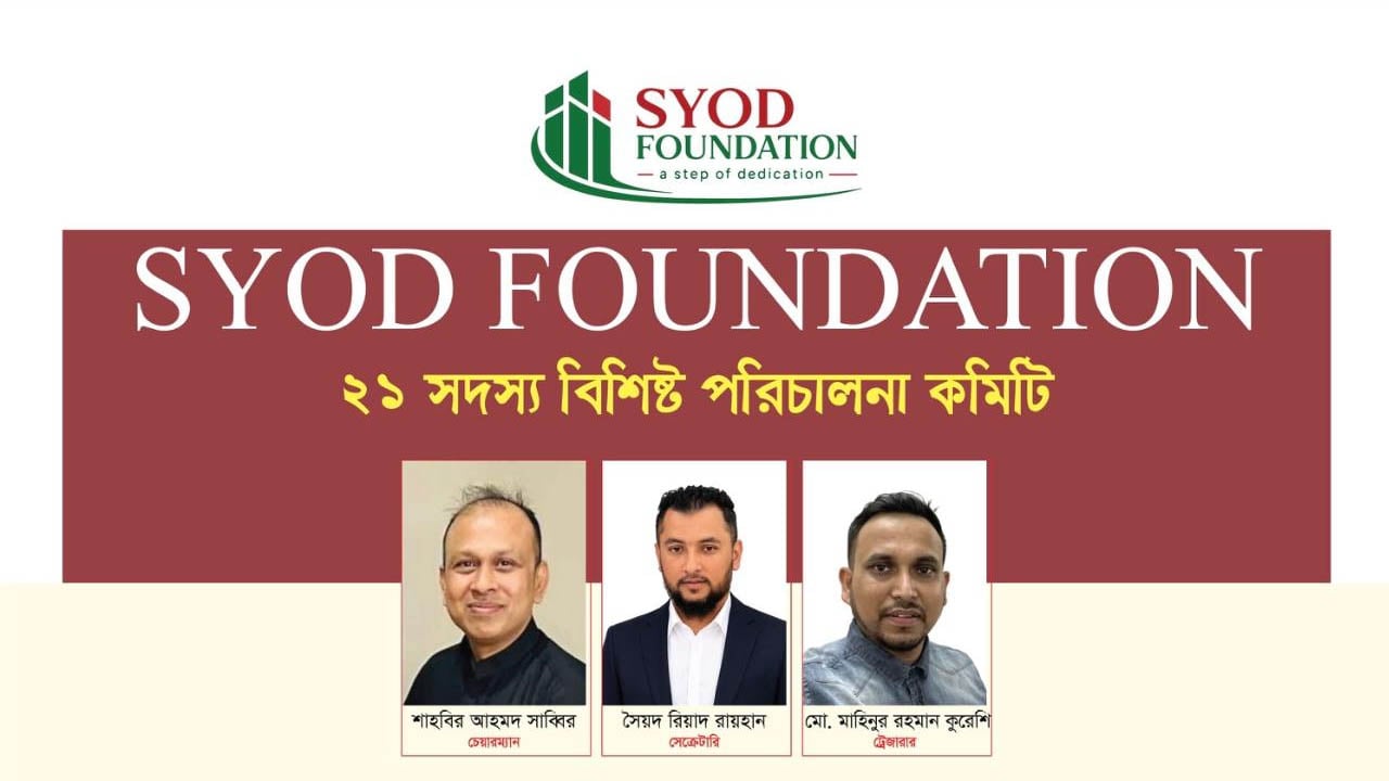 সৈয়দপুর ইয়ুথ অর্গানাইজেশন ডেভোলাপমেন্টের দায়িত্বে শাহবির আহমেদ ও সৈয়দ রিয়াদ