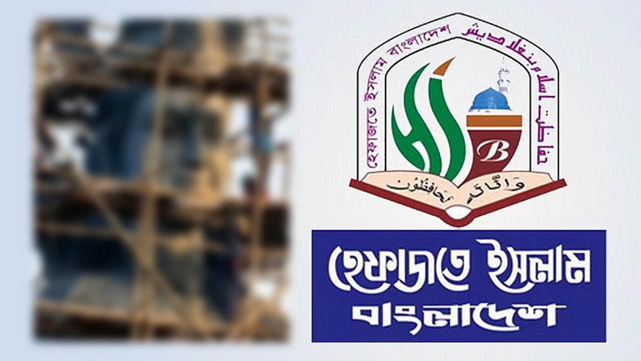 পলাশবাড়ীতে হিন্দু ধর্মীয় স্থাপনা নির্মাণ ও বিদেশি সম্পৃক্ততায় তদন্ত দাবি হেফাজতের