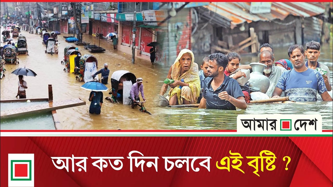 আরও বৃষ্টির পূর্বাভাস দিল আবহাওয়া অফিস