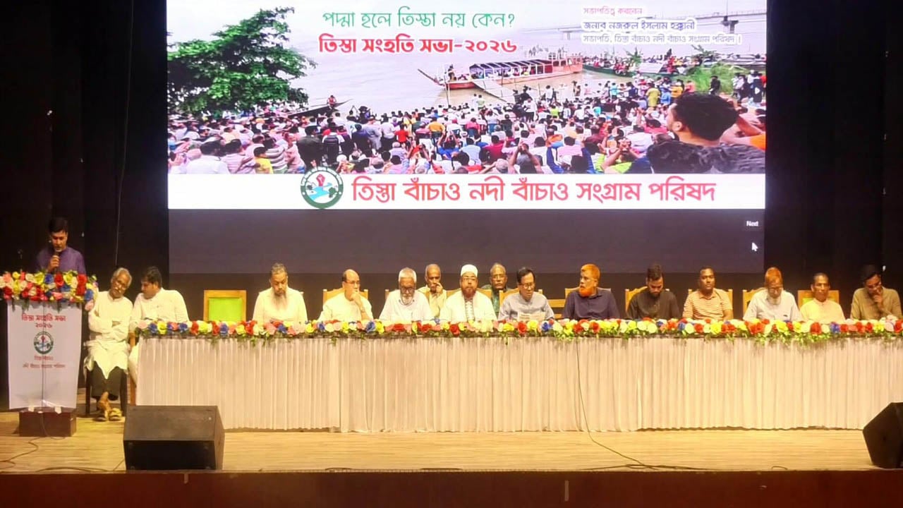 তিস্তা মহাপরিকল্পনা বাস্তবায়নের দাবিতে সংহতি সভা