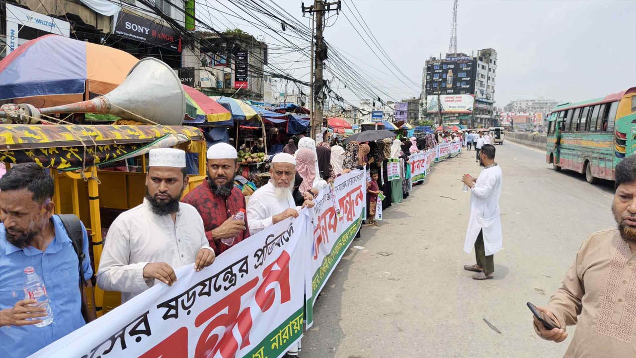 ইসলামী ব্যাংকের সুশাসন ও স্থিতিশীলতার দাবিতে মানববন্ধন