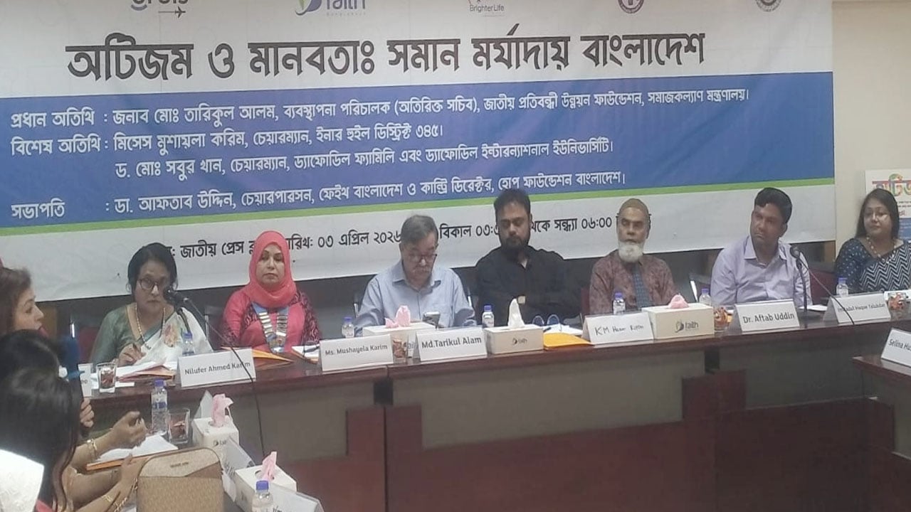 সমান মর্যাদার বাংলাদেশ গড়তে সমন্বিত উদ্যোগের আহ্বান