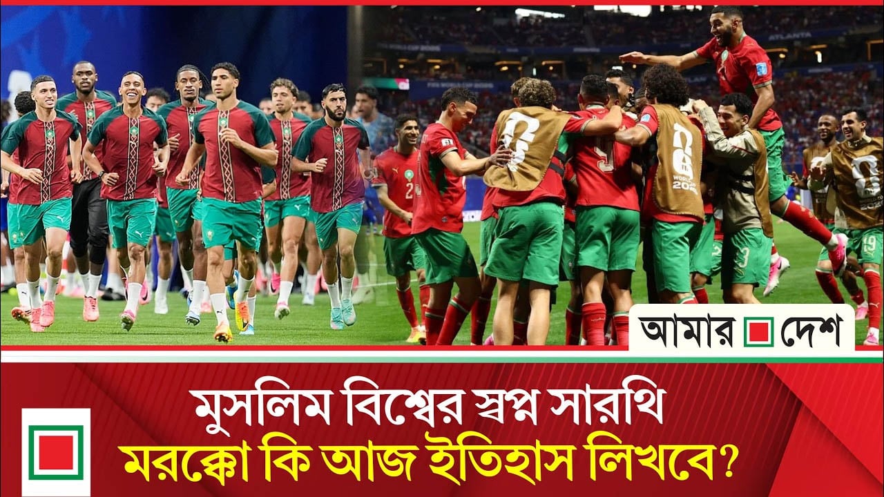 ইতিহাসের দুয়ারে কানাডা, মহাকাব্যের খোঁজে মরক্কো!