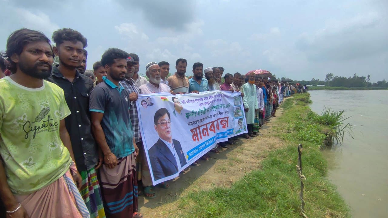 ব্রহ্মপুত্রের ভাঙন রোধে মানববন্ধন, স্থায়ী সমাধানের দাবি