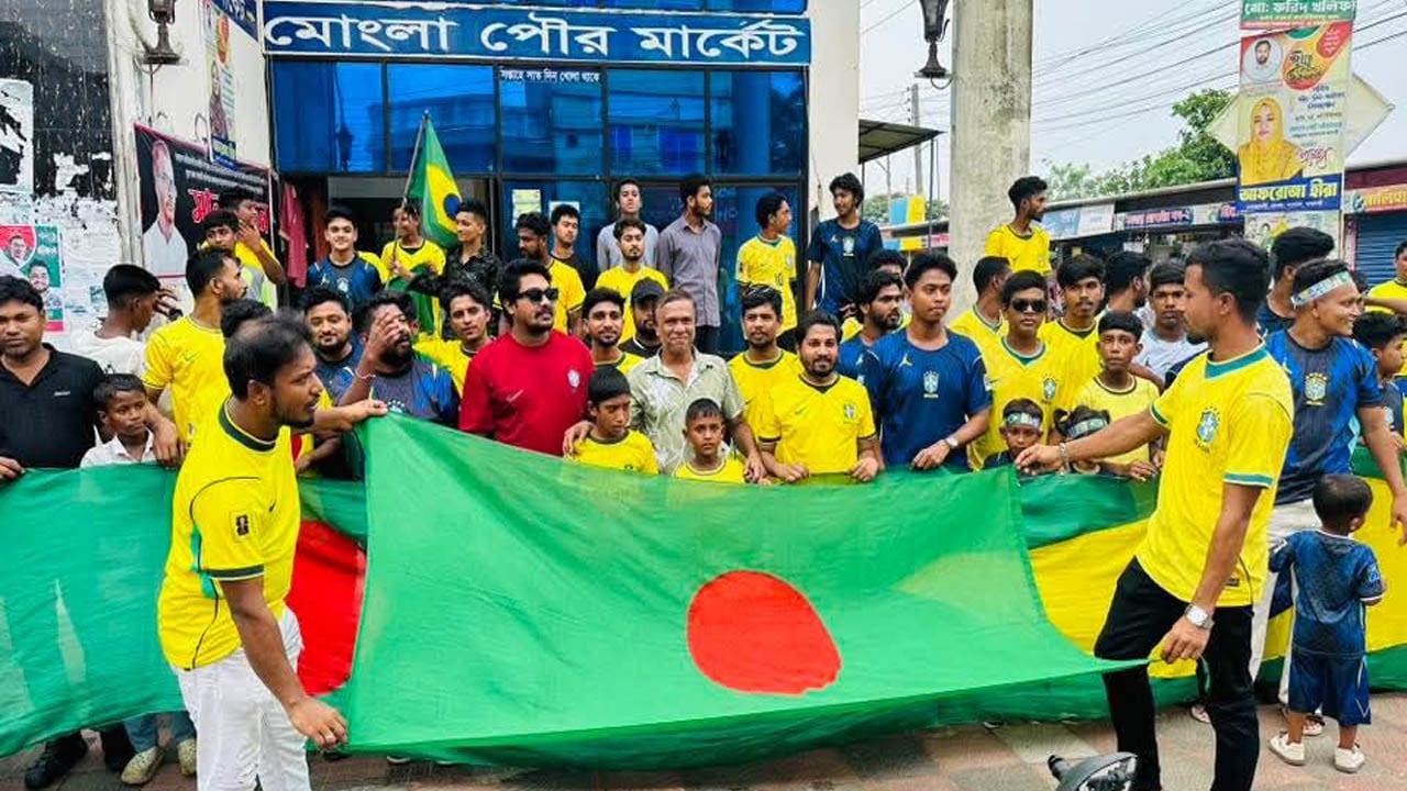 বিশ্বকাপকে ঘিরে মোংলায় ব্রাজিল ভক্তদের উচ্ছ্বাসের মিছিল