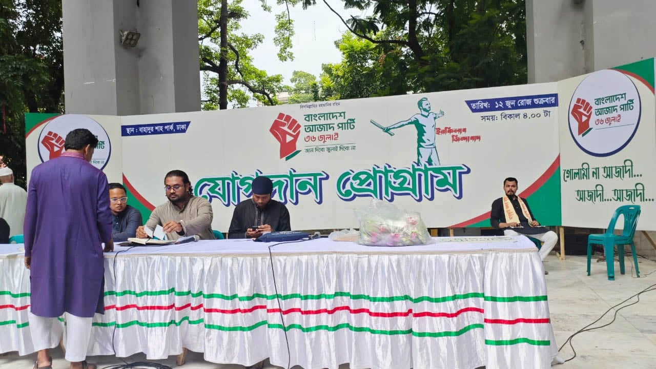 বাংলাদেশ আজাদ পার্টিতে দেড় শতাধিক নাগরিকের যোগদান