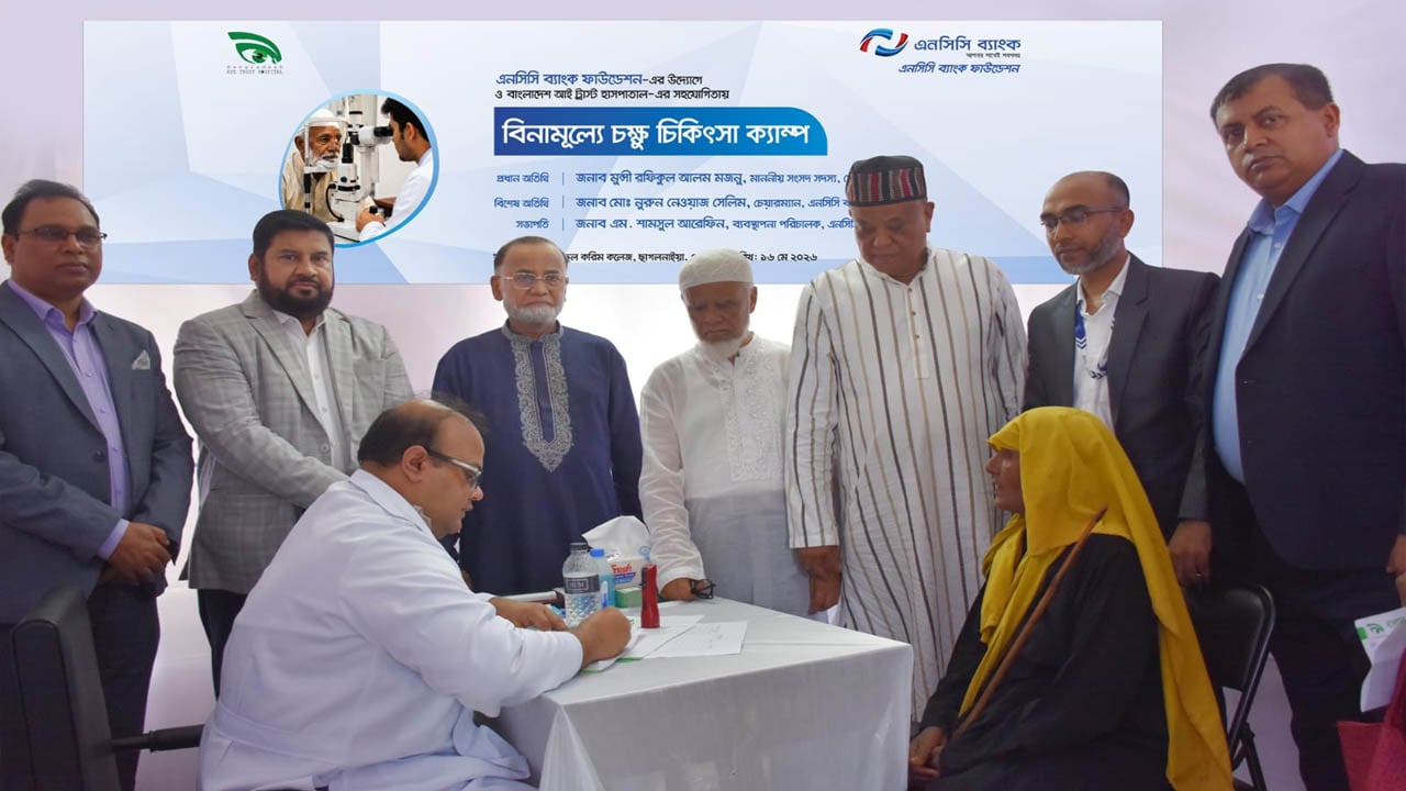 এনসিসি ব্যাংকের উদ্যোগে বিনামূল্যে চক্ষু চিকিৎসা ক্যাম্প