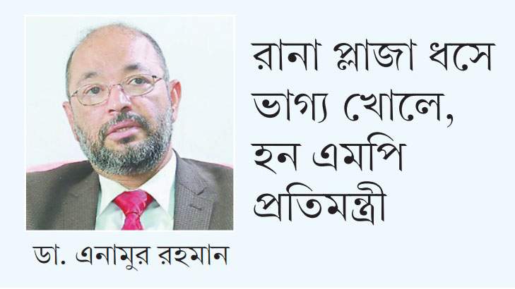 দখল-আত্মসাতে রাতারাতি বিপুল সম্পদের মালিক এনামুর