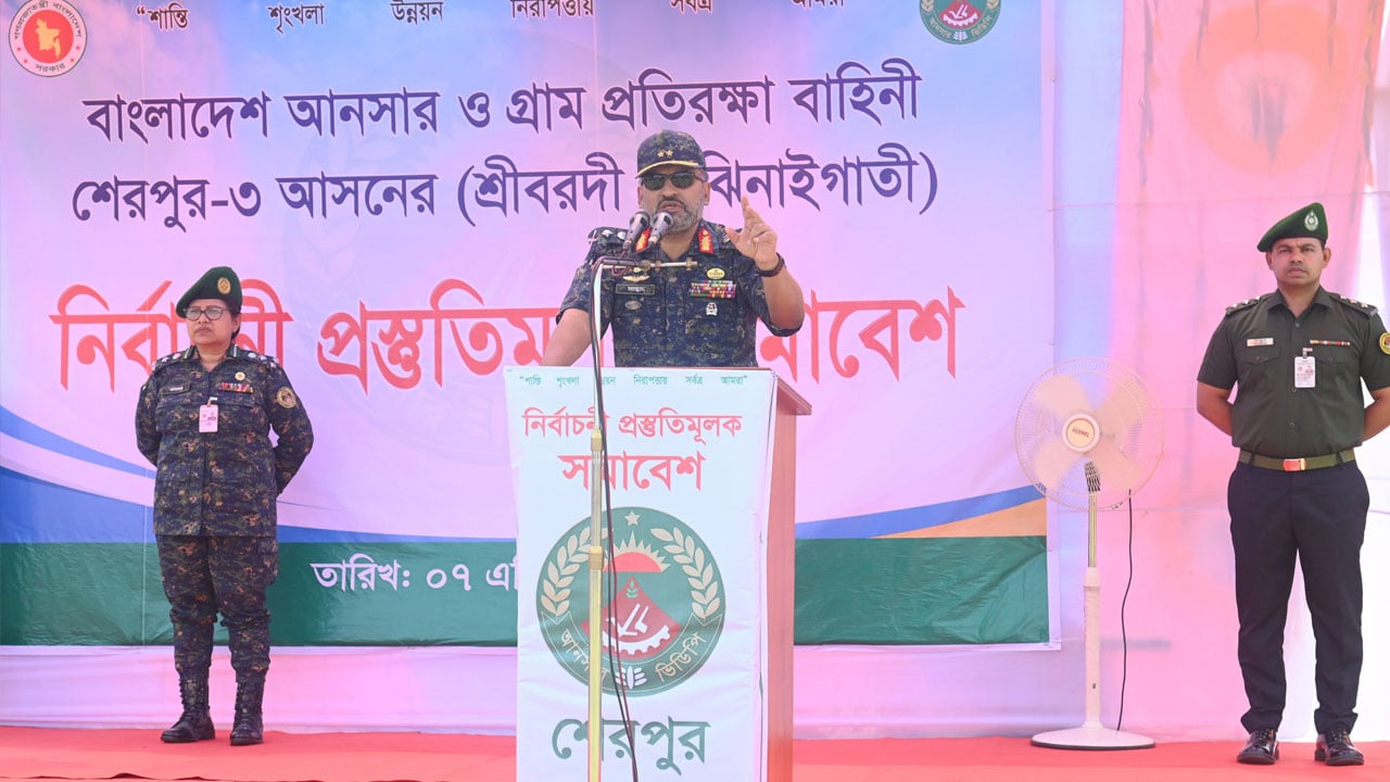 বগুড়া-৬ ও শেরপুর-৩ আসনে নির্বাচন ঘিরে আনসার-ভিডিপির সর্বাত্মক প্রস্তুতি