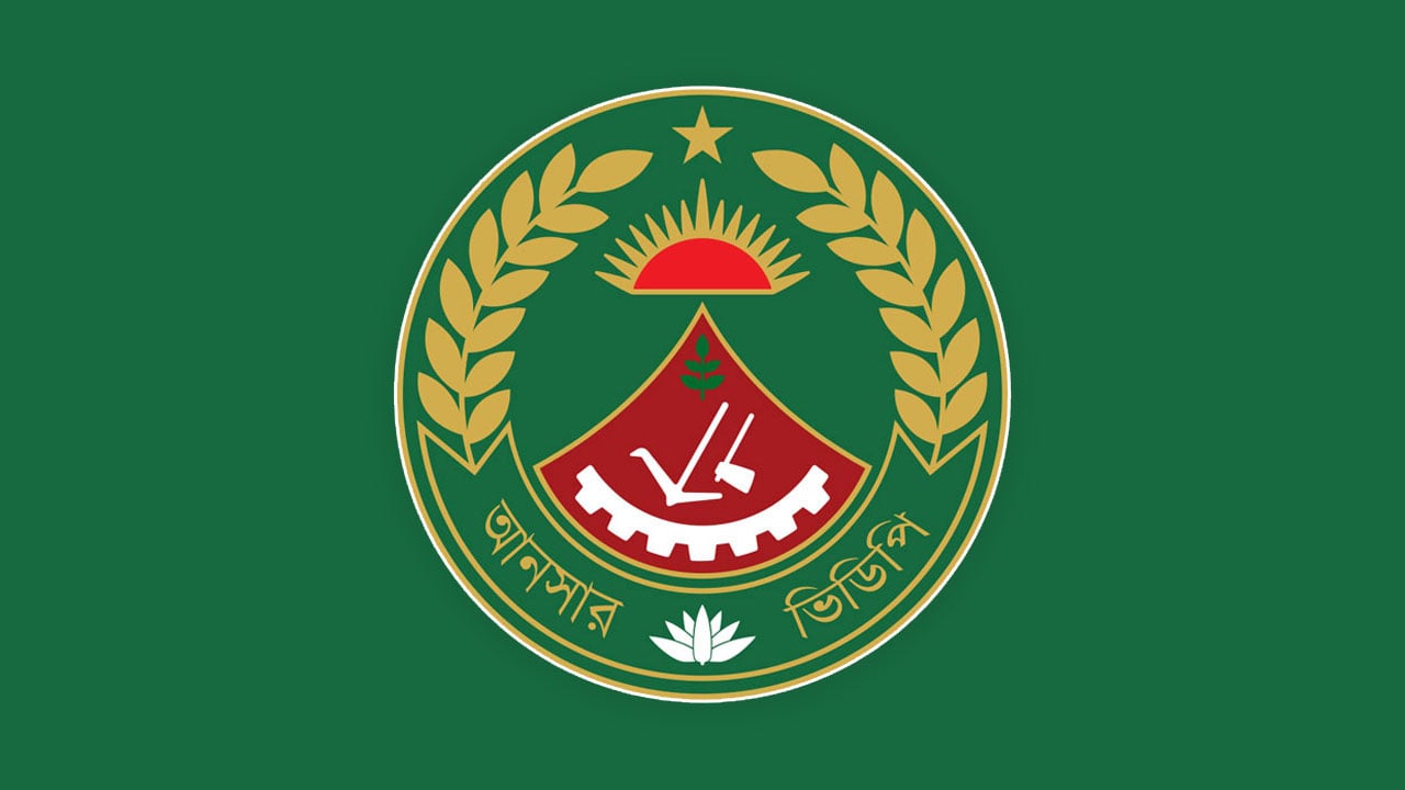 আনসার ও গ্রাম প্রতিরক্ষা বাহিনীতে নিয়োগ