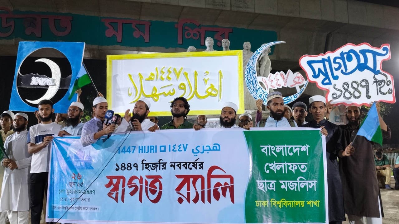 আরবি নতুন বছরকে স্বাগত জানিয়ে ঢাবিতে আনন্দ মিছিল