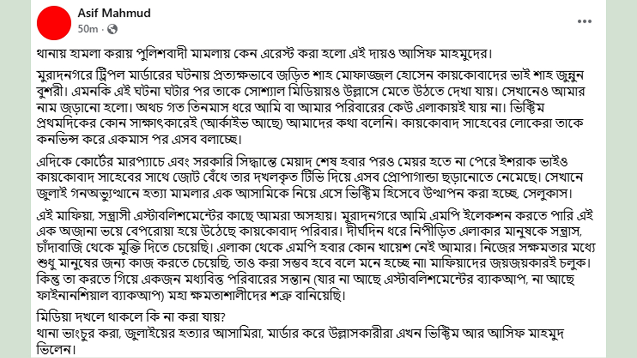 Asif mahmud status