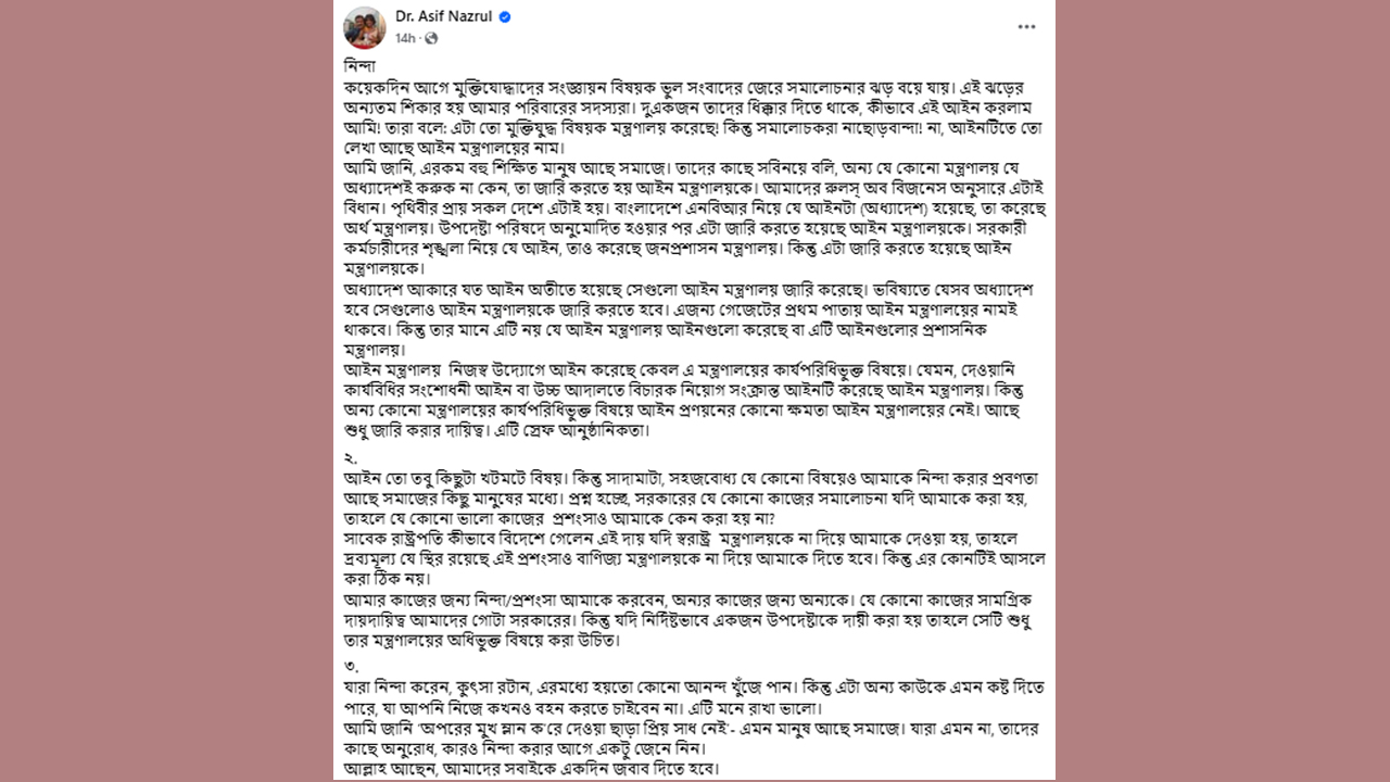 Asif nazrul status