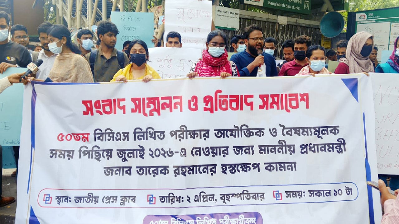 ৫০তম বিসিএসে লিখিত পরীক্ষার সময় বৃদ্ধির দাবিতে সমাবেশ