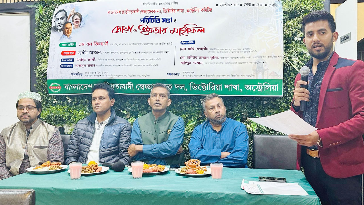 স্বেচ্ছাসেবক দল ভিক্টোরিয়া মেলবোর্ন শাখার নবগঠিত কমিটির পরিচিতি সভা
