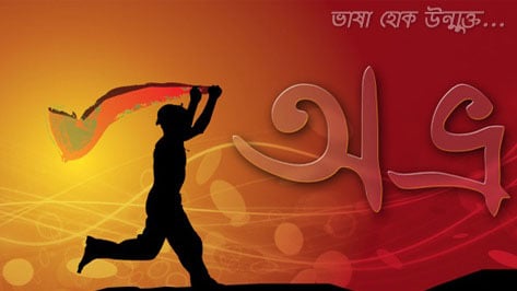 ইউনিকোডে সমৃদ্ধ হচ্ছে বাংলা ভাষা, বিপ্লব এনেছে অভ্র
