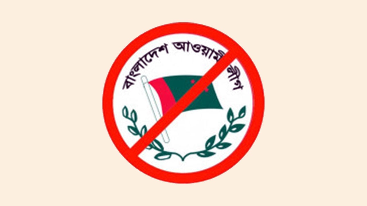 কার্যক্রম নিষিদ্ধ আওয়ামী লীগের ৫ নেতাকর্মী গ্রেপ্তার