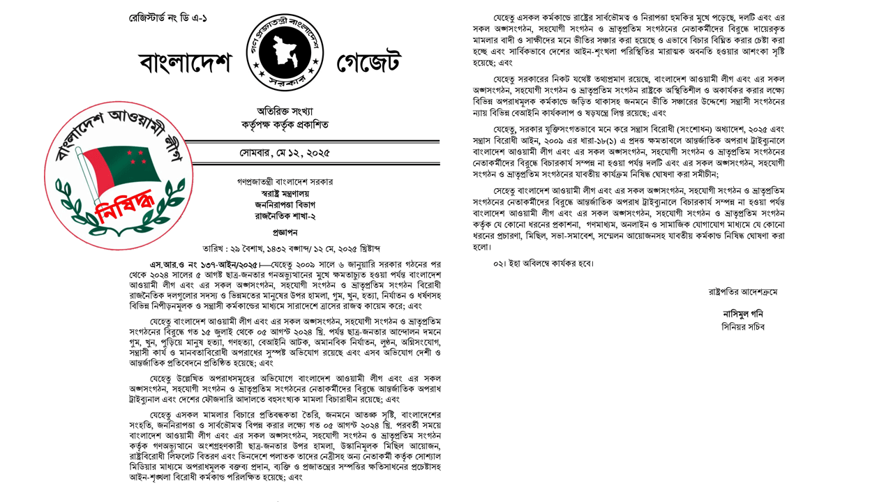 আওয়ামী লীগের সব কার্যক্রম নিষিদ্ধ করে প্রজ্ঞাপন