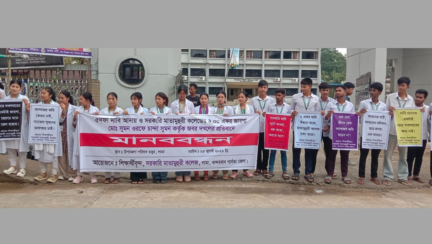 মাতামুহুরী সরকারি কলেজের জায়গা দখলের প্রতিবাদে শিক্ষার্থীদের মানববন্ধন