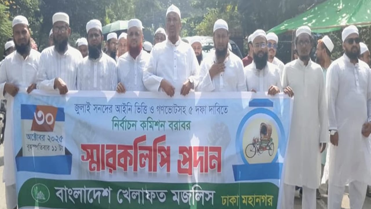 অবিলম্বে জুলাই সনদের আইনি ভিত্তি ও গণভোটের আহ্বান