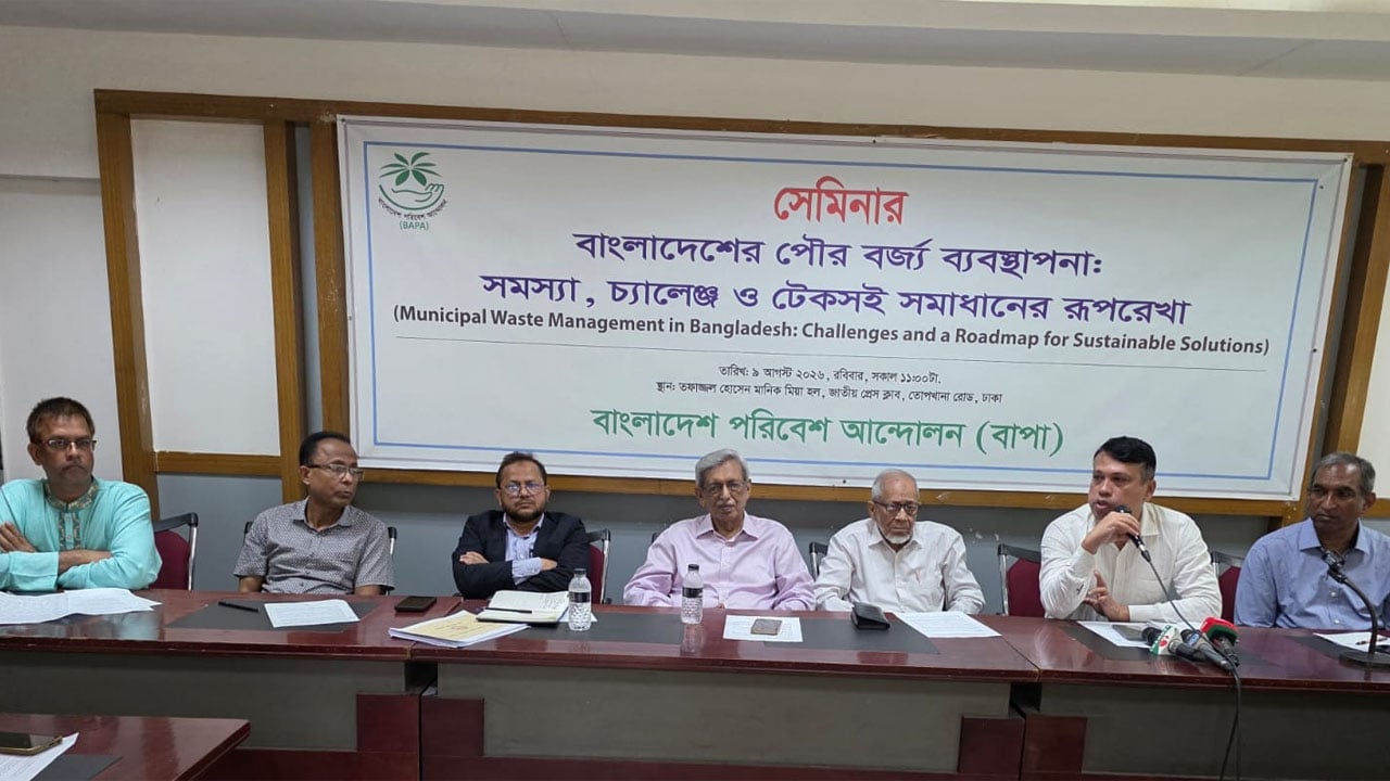 বর্জ্যকে বোঝা নয়, সম্পদ ও অর্থনৈতিক সুযোগে রূপান্তরের আহ্বান