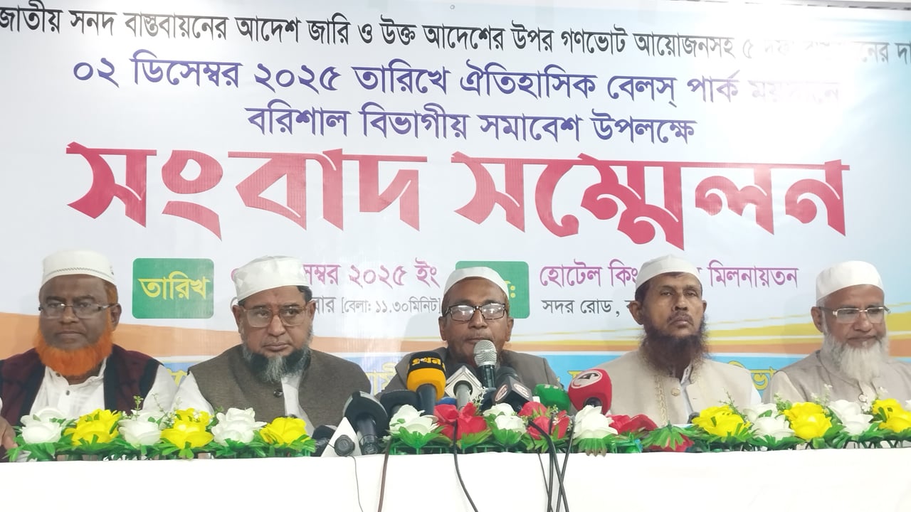 বরিশালে ৮ দলীয় জোটের সমাবেশ, ১০ লক্ষাধিক জনসমাগমের ঘোষণা