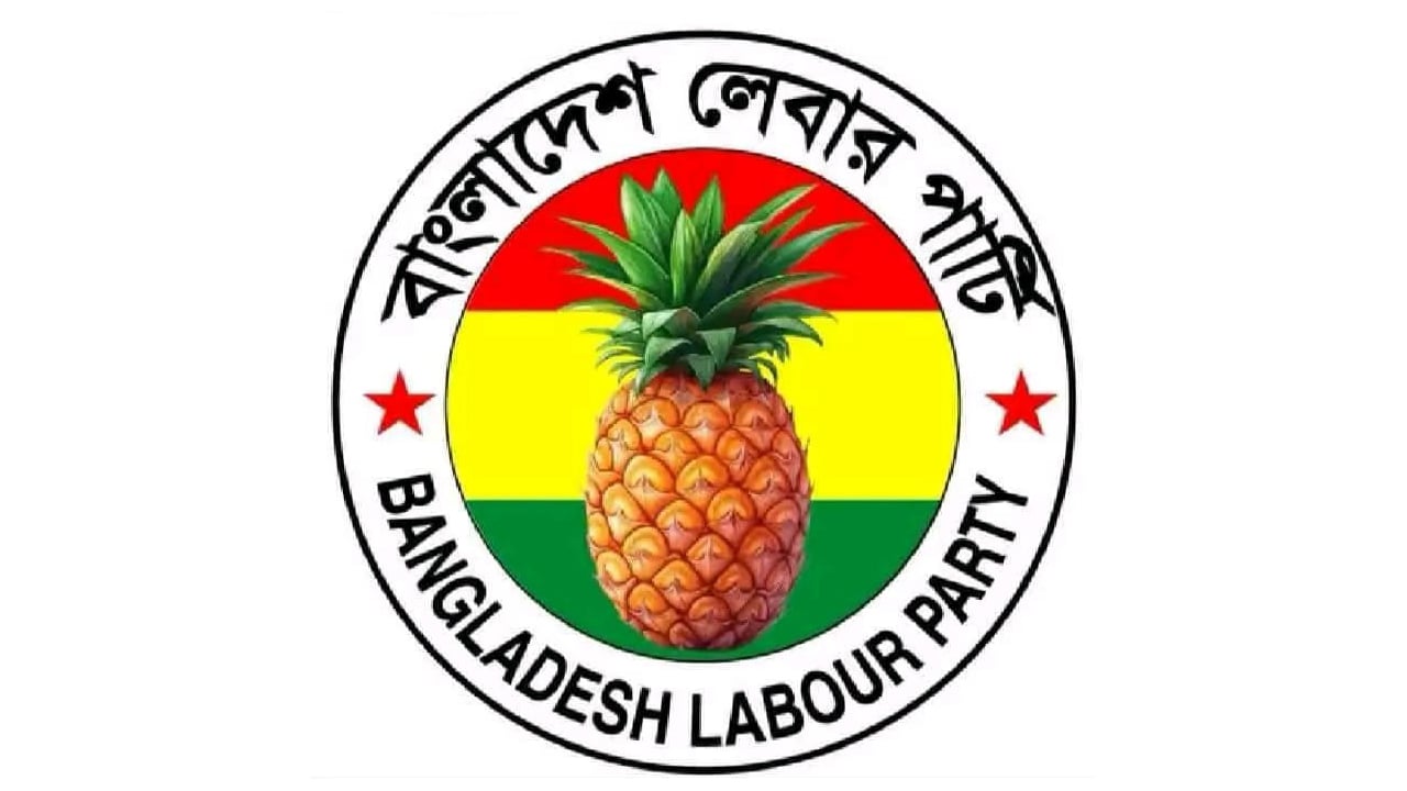 গুম-খুনে অভিযুক্ত সেনাদের গ্রেপ্তার দাবি বাংলাদেশ লেবার পার্টির