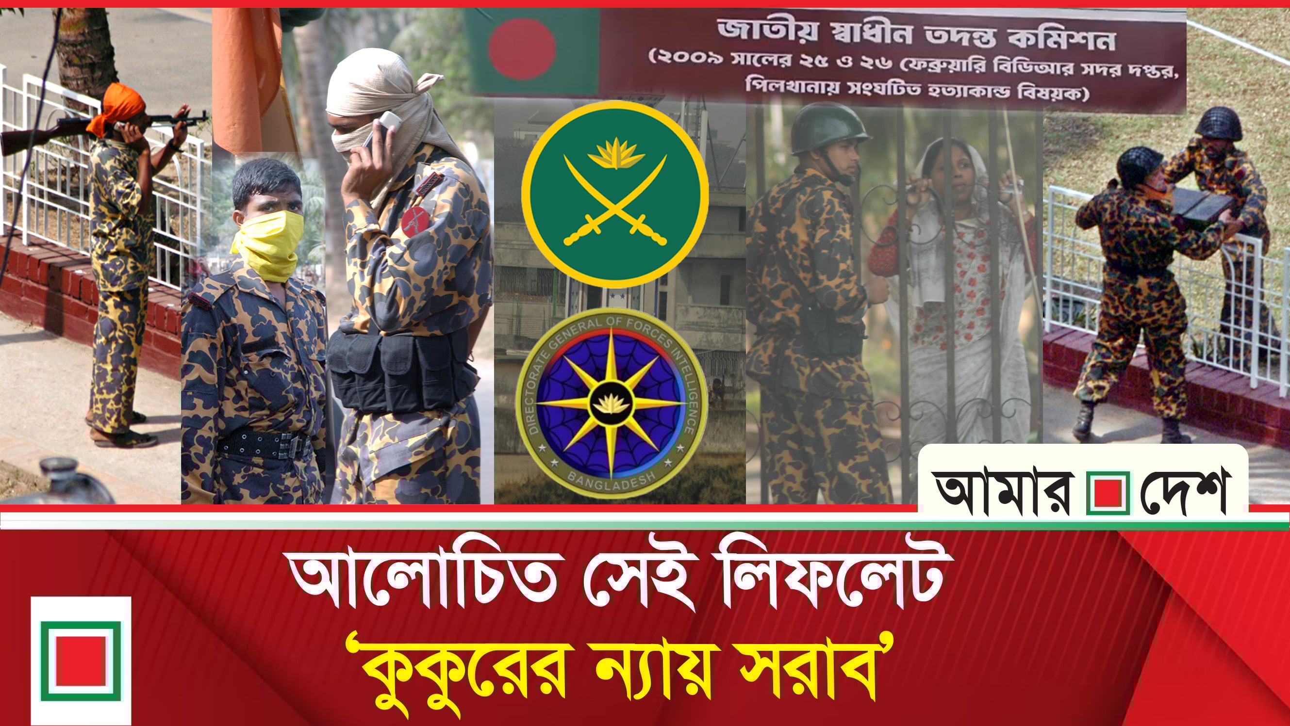 তথ্য জেনেও পিলখানা হ/ত্যা/কাণ্ড ঠেকাতে যে কারণে ব্যর্থ গোয়েন্দারা