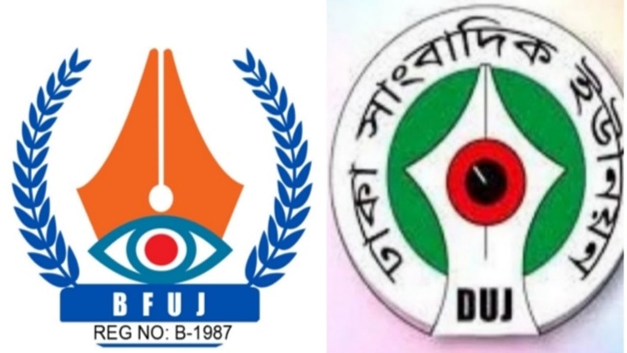 দুই পত্রিকা অফিসে হামলার ঘটনায় বিএফইউজে ও ডিইউজের নিন্দা