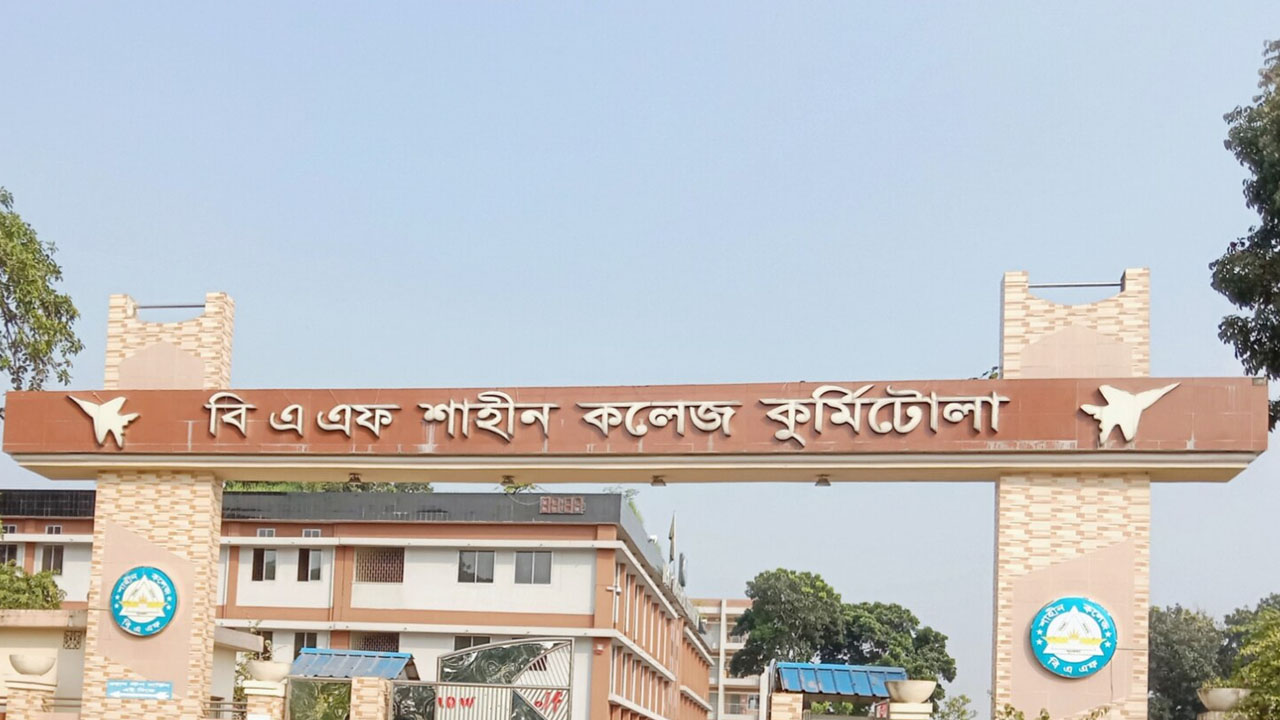 বিএএফ শাহীন কলেজ নেবে শিক্ষক-কর্মচারী, পদ ১৭