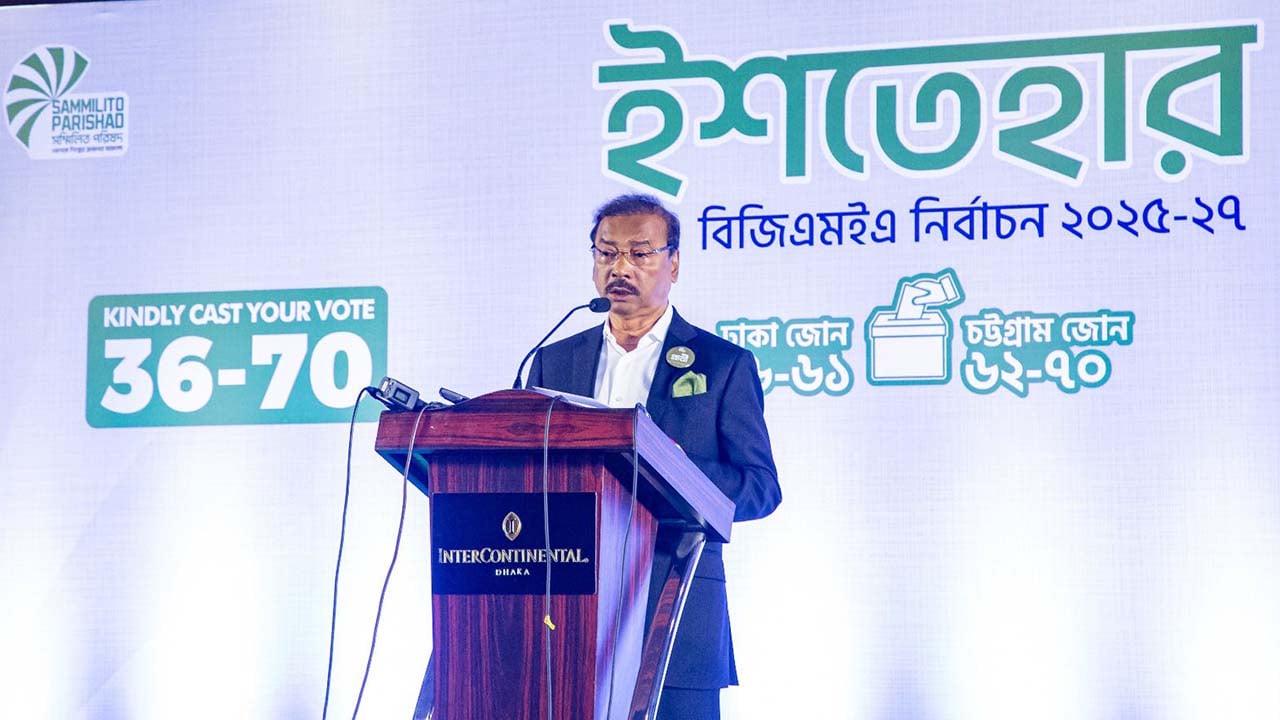 ১০০ বিলিয়ন ডলারের রপ্তানি লক্ষ্যমাত্রা নিয়ে ১২ দফা ইশতেহার সম্মিলিত পরিষদের