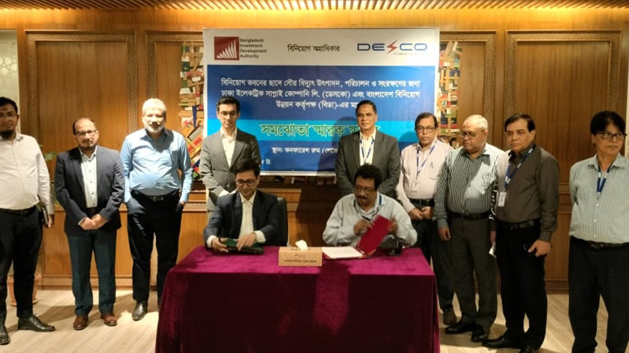 ডেসকো ও বিডার মধ্যে সমঝোতা স্মারক স্বাক্ষর অনুষ্ঠিত