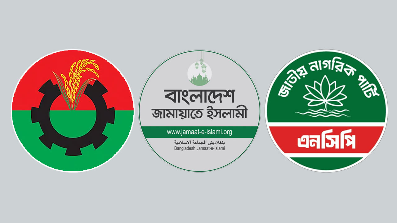 জামায়াত-এনসিপির শর্তের চাপে বিএনপি, নির্বাচন নিয়ে নতুন শঙ্কা