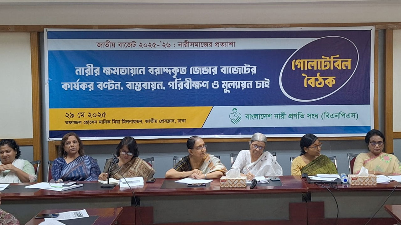 নারীর ক্ষমতায়নে বাজেটে পর্যাপ্ত বরাদ্দ নিশ্চিতকরণসহ ১৬ দফা সুপারিশ