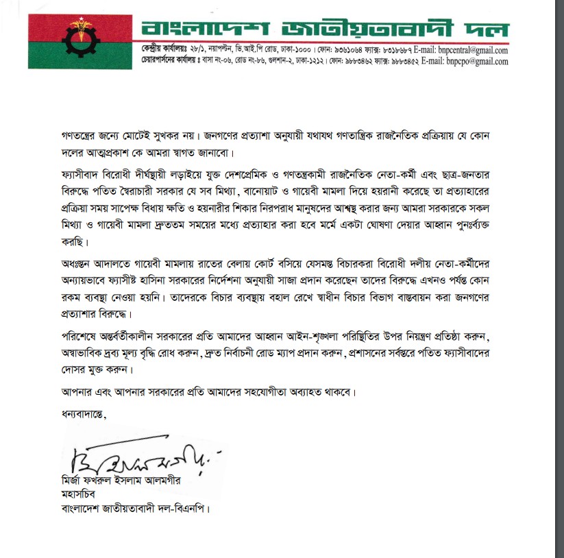 প্রধান উপদেষ্টাকে বিএনপির চিঠি