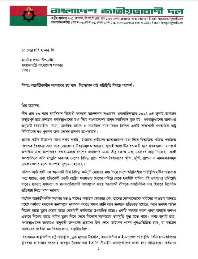 BNP younus Memo. 2