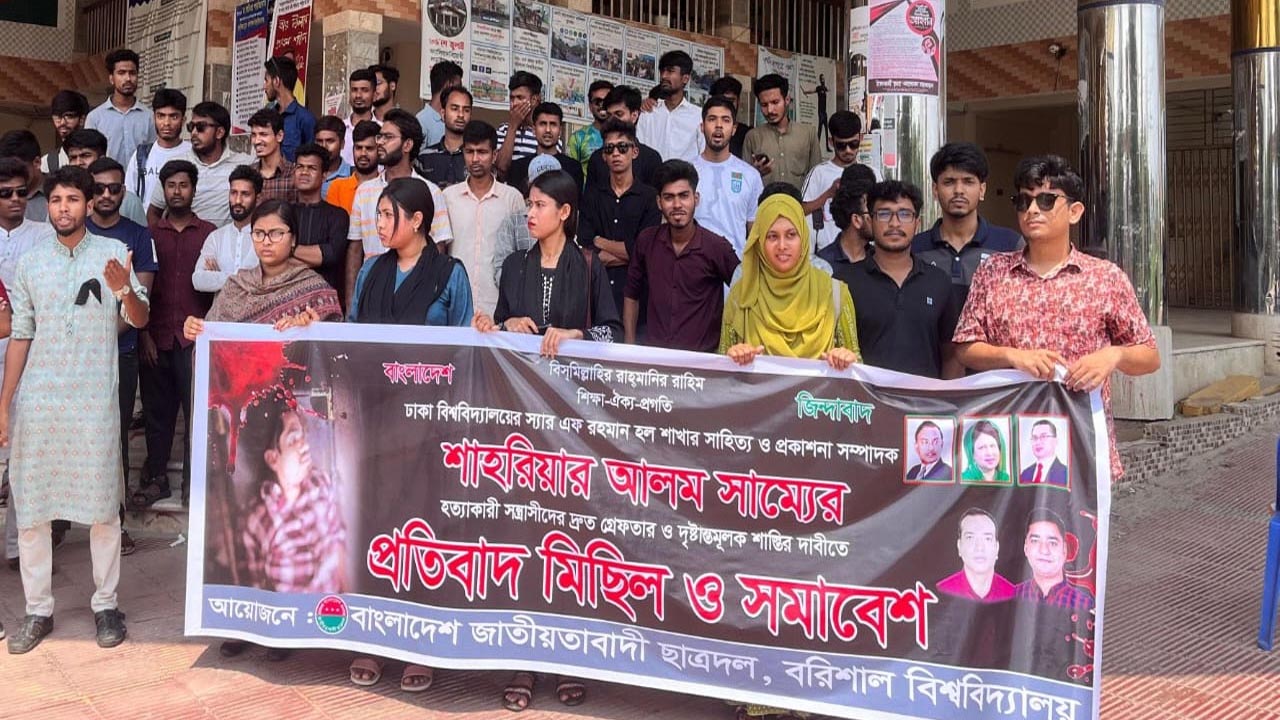 ববিতে ছাত্রদলের বিক্ষোভ ও প্রতিবাদ সমাবেশ