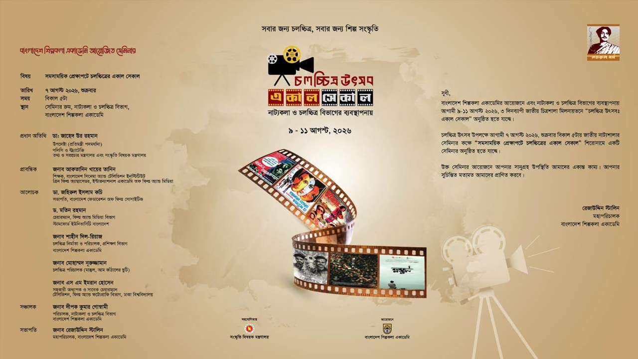 শিল্পকলায় তিন দিনের চলচ্চিত্র উৎসব, থাকছে ছয় সিনেমা