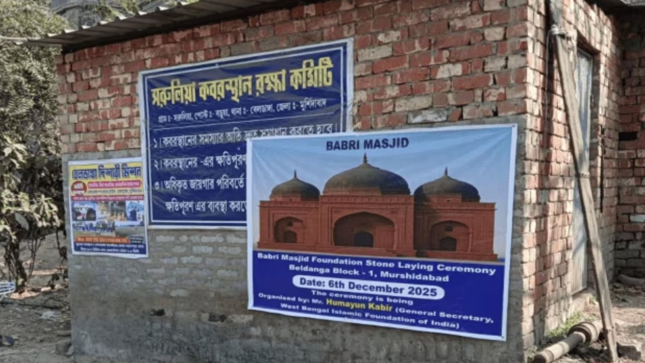 মুর্শিদাবাদে ‘বাবরি মসজিদের’ ভিত্তিপ্রস্তর স্থাপন আজ