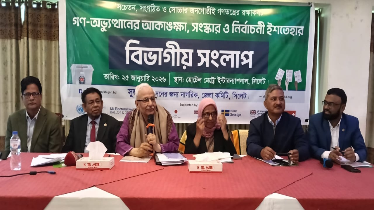 নিরপেক্ষ ও গ্রহণযোগ্য নির্বাচনই গণতান্ত্রিক উত্তরণের পূর্বশর্ত