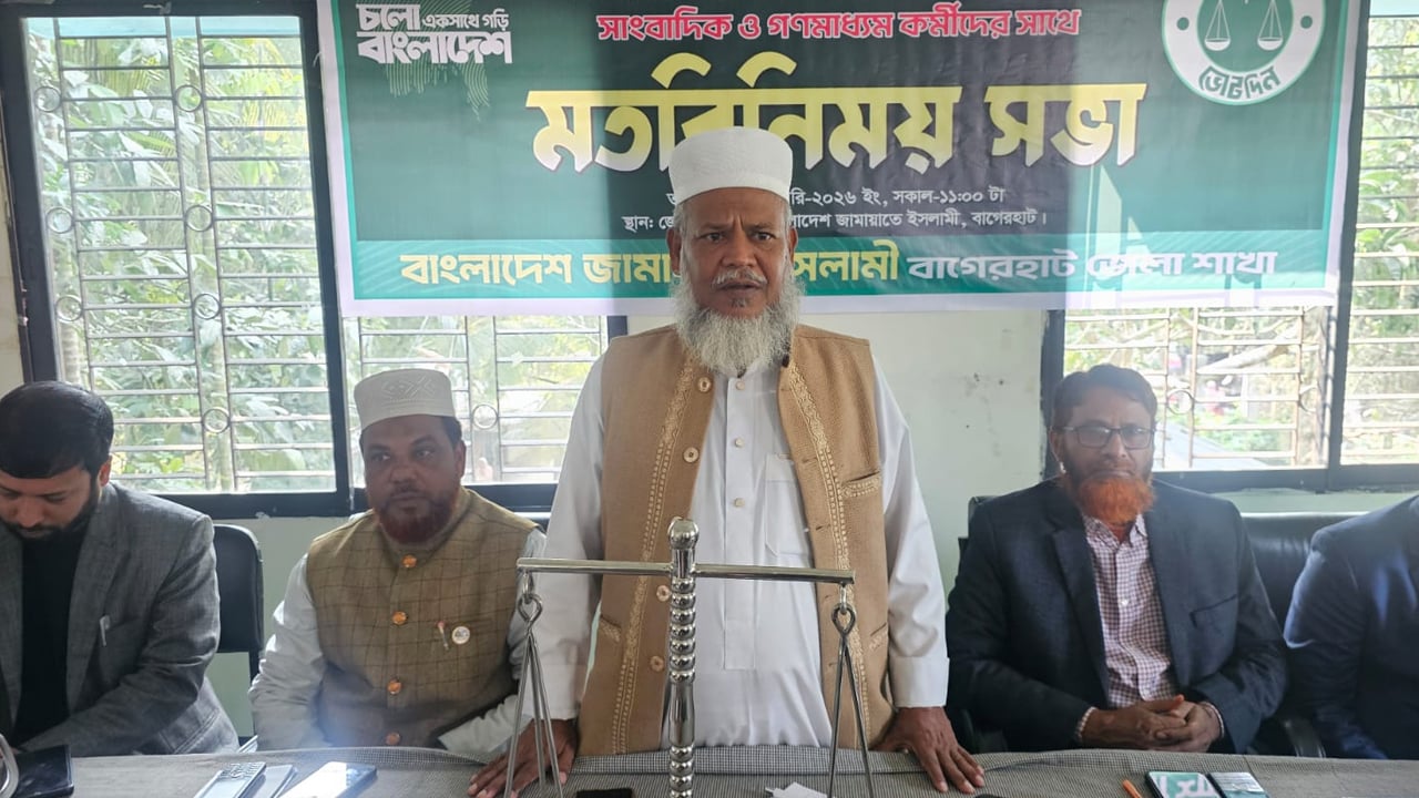 বাগেরহাটে জামায়াত আমিরের আগমন উপলক্ষে মতবিনিময় সভা