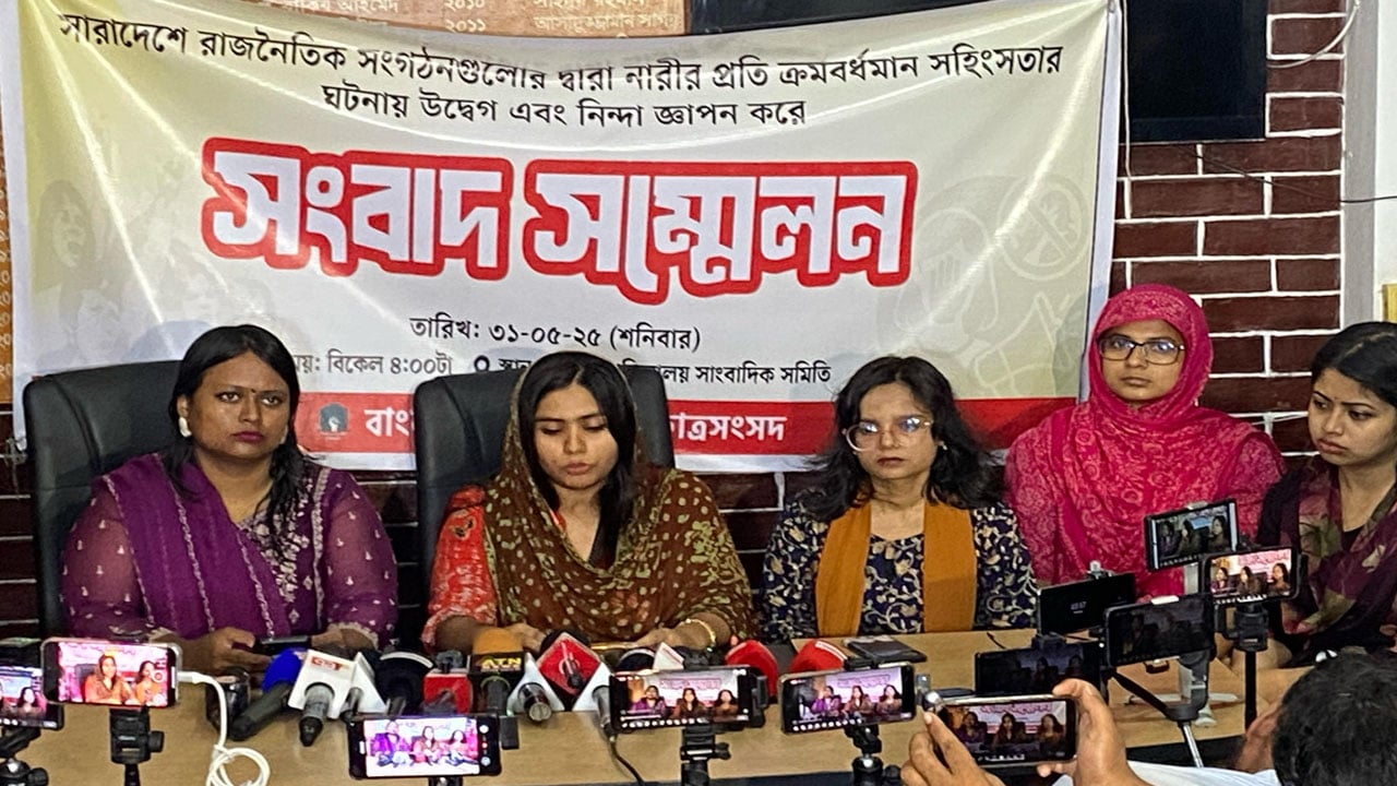 সাম্প্রতিক নারী নিপীড়নের ঘটনায় বাগছাসের উদ্বেগ